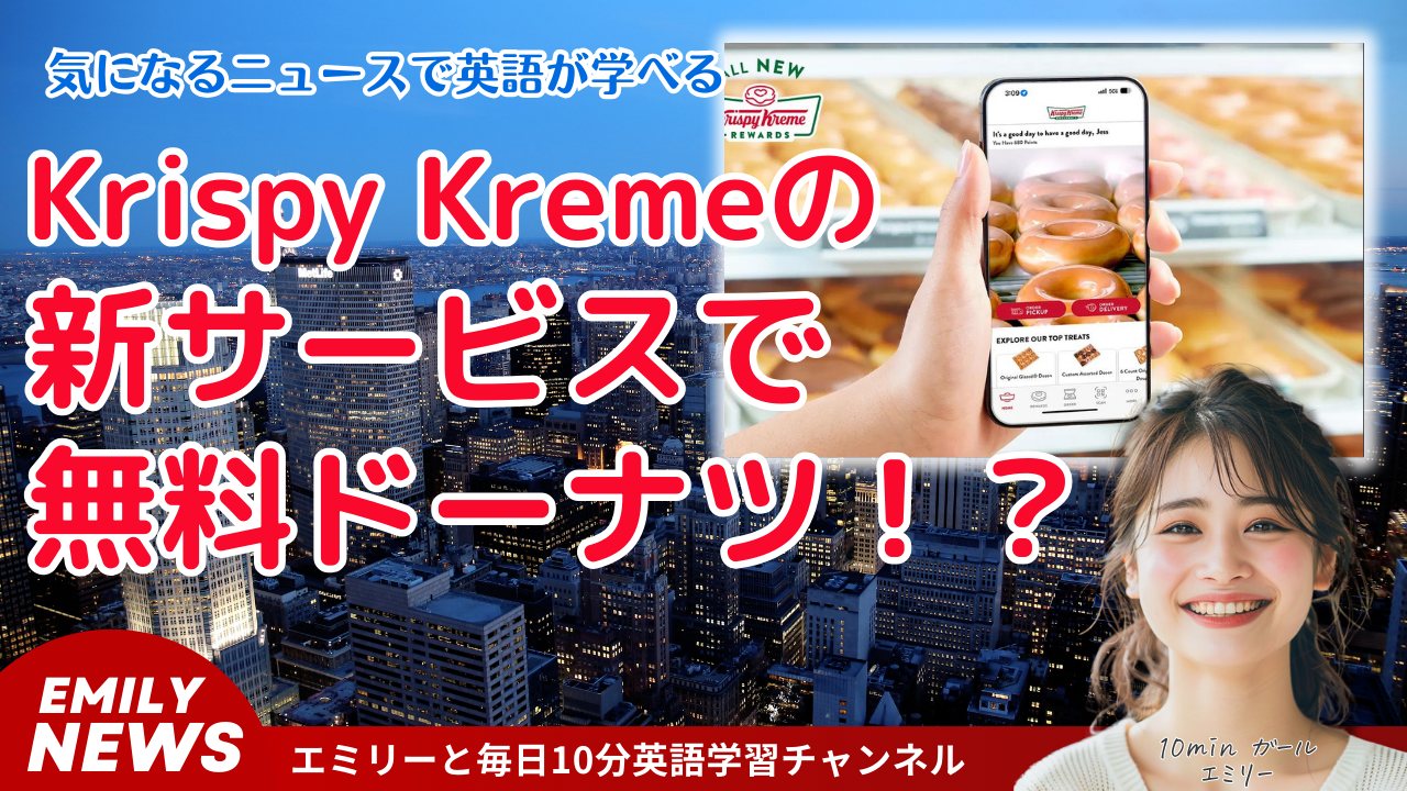 ドーナツ好きは見逃せない！Krispy Kremeの新特典で美味しいドーナツをゲット！