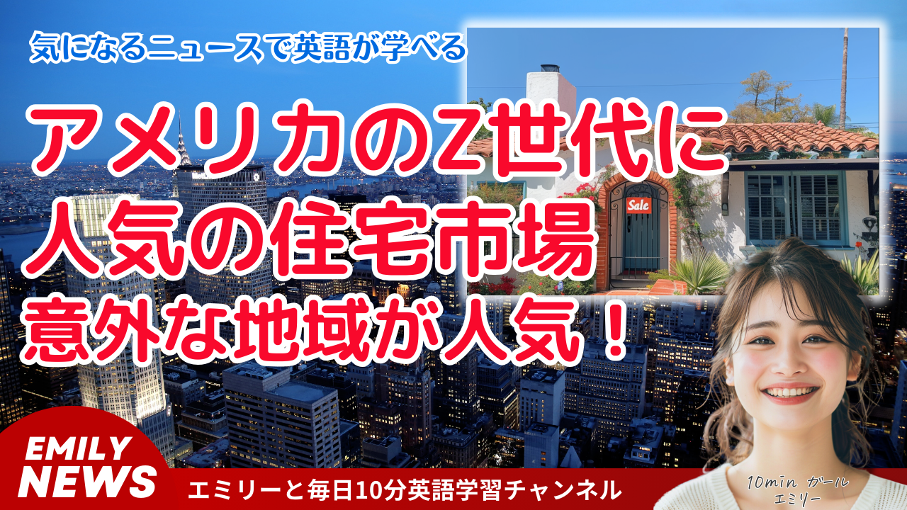 ミレニアル世代にとって手の届きやすい住宅購入地域はどこ？若者の住宅所有率が高い都市は？