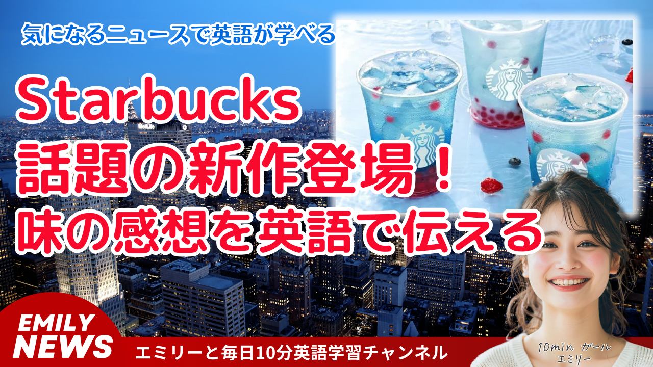 Starbucksの新作ドリンク、「ボバティー風フルーツ味パール入り」に注目！