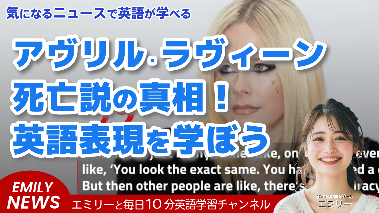 アヴリル・ラヴィーンが自身の死亡説に言及。なぜ多くの人がそれを信じているのか？